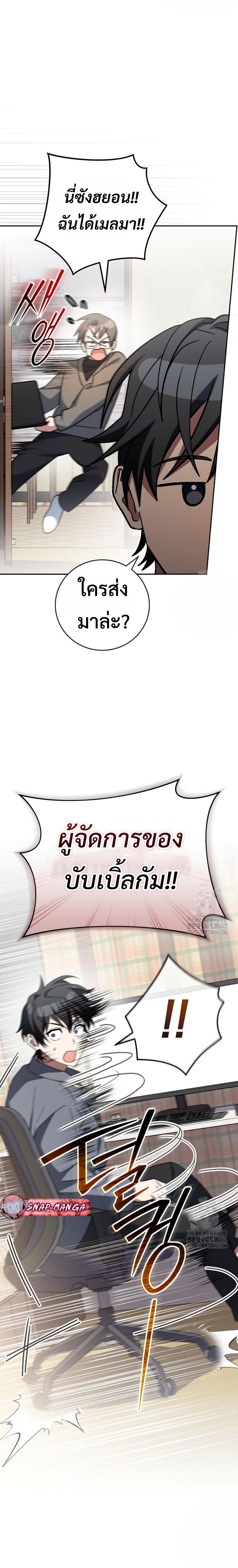 Genius Archer’s Streaming ตอนที่ 46 หน้า 28