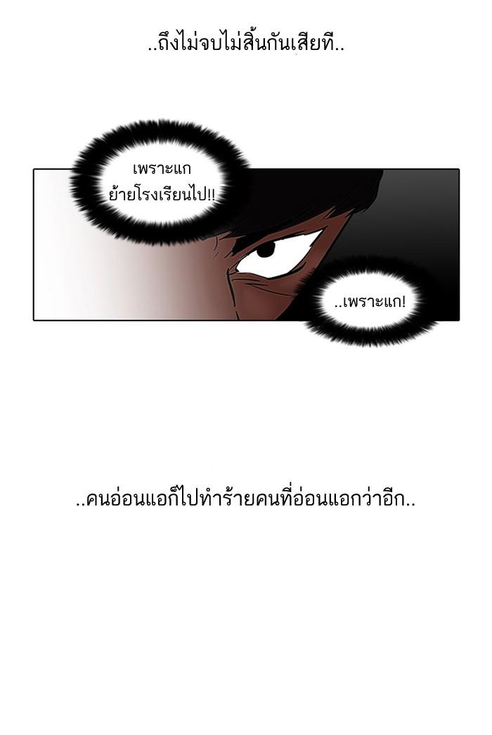 Lookism ตอนที่ 46 29