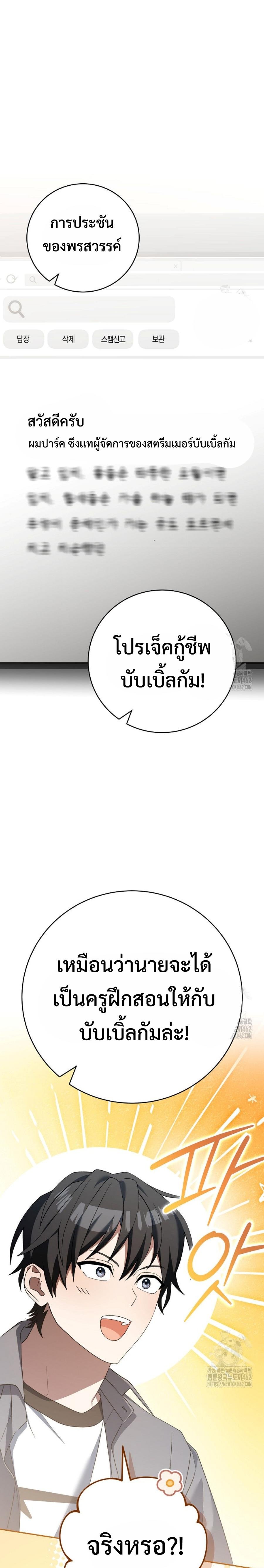 Genius Archer’s Streaming ตอนที่ 46 หน้า 29