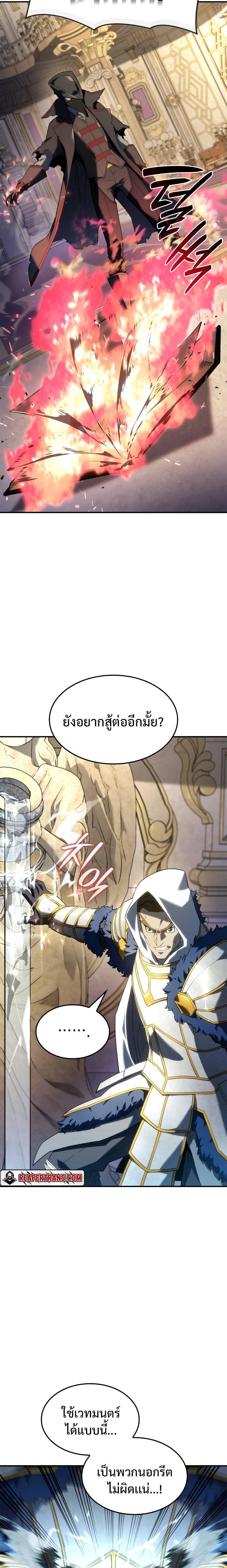 Revenge of the Iron-Blooded Sword Hound ตอนที่ 46 หน้า 29