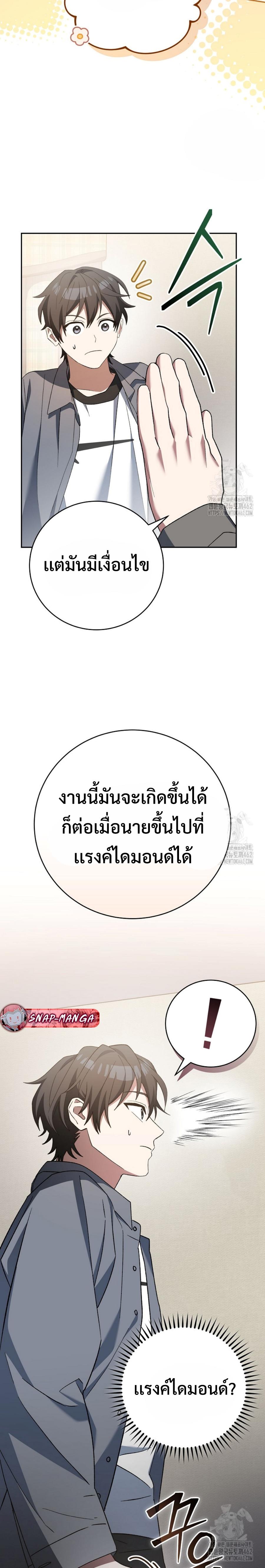 Genius Archer’s Streaming ตอนที่ 46 หน้า 30