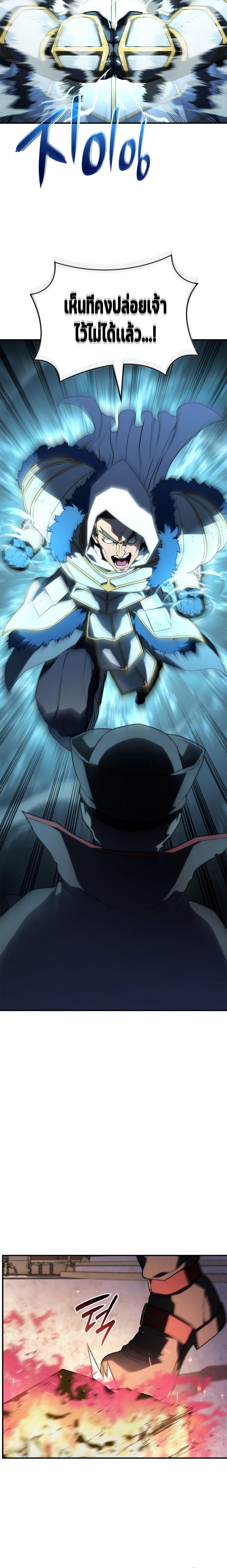 Revenge of the Iron-Blooded Sword Hound ตอนที่ 46 หน้า 30