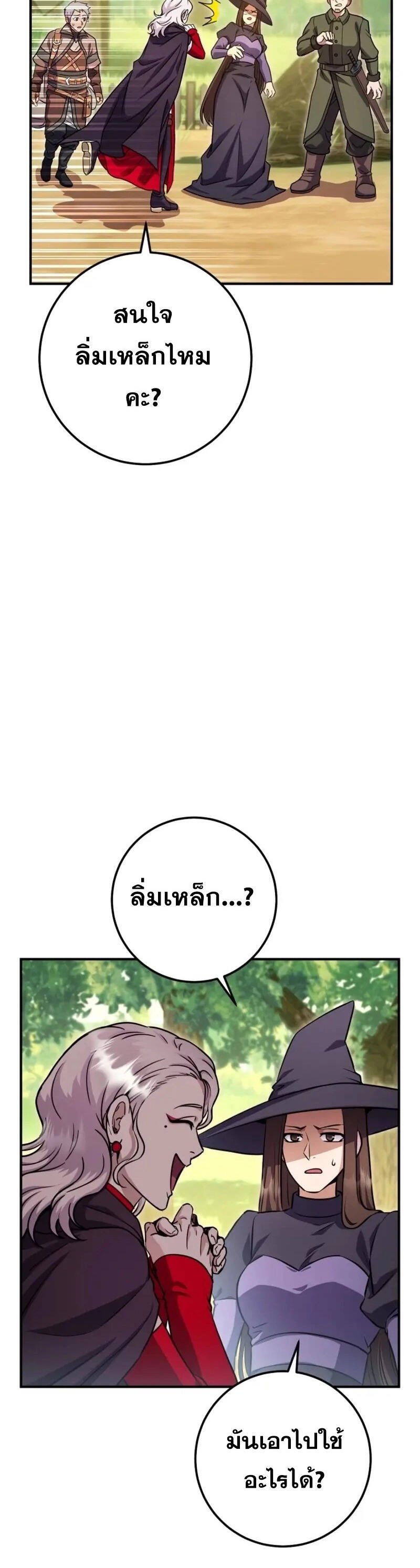 Legendary Blacksmith’s Vengeance ตอนที่ 46 หน้า 20