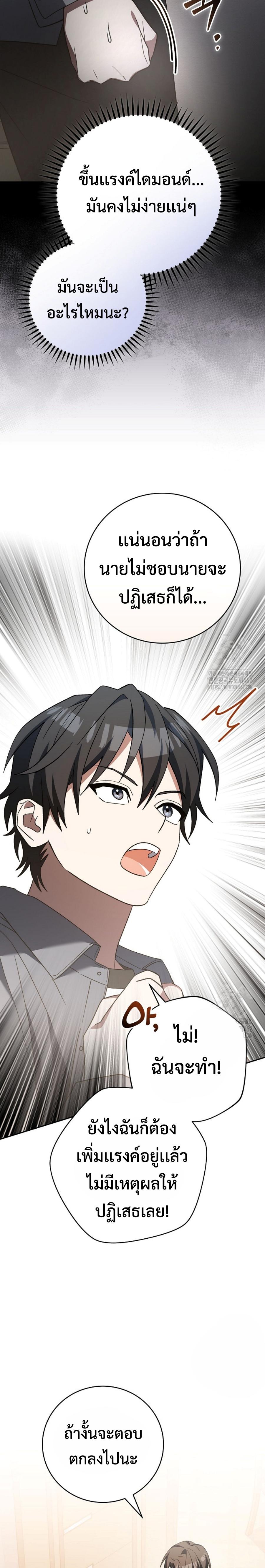 Genius Archer’s Streaming ตอนที่ 46 หน้า 31