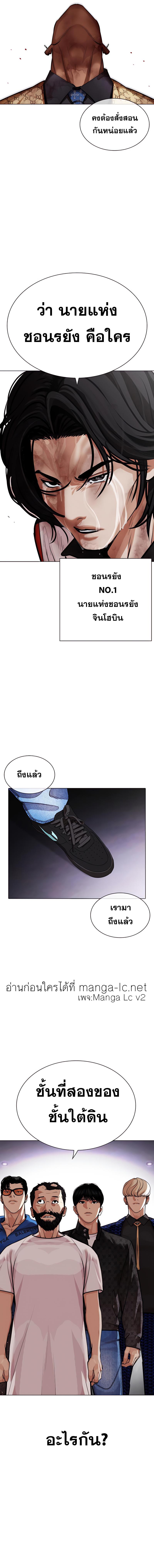 Lookism ตอนที่ 463 หน้า 11