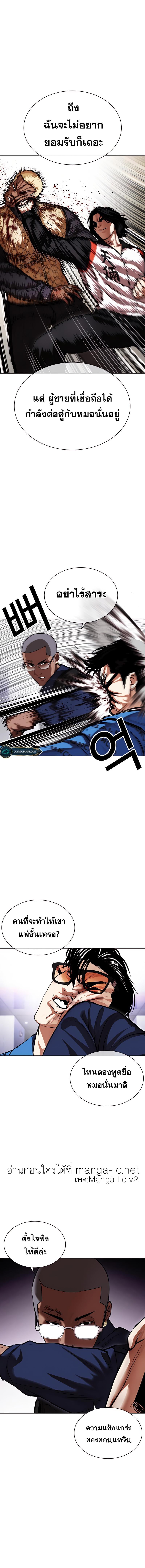 Lookism ตอนที่ 463 หน้า 16