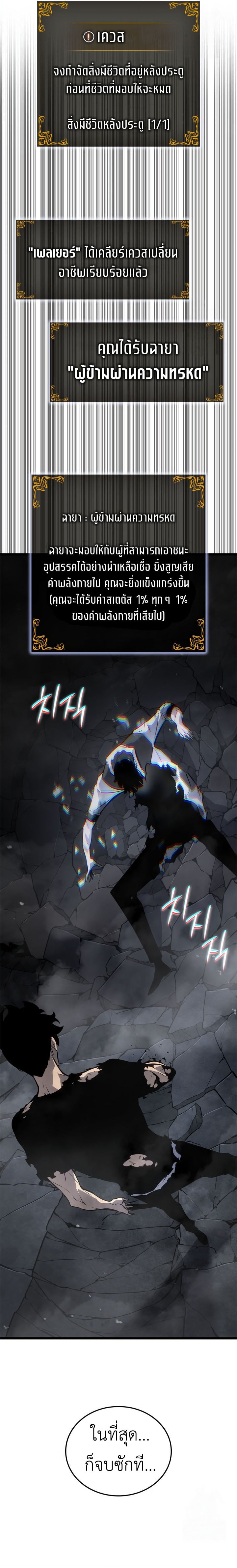 Solo Leveling: Ragnarok โซโล่เลเวลลิ่ง แร็คนาร็อค ตอนที่ 46 หน้า 32