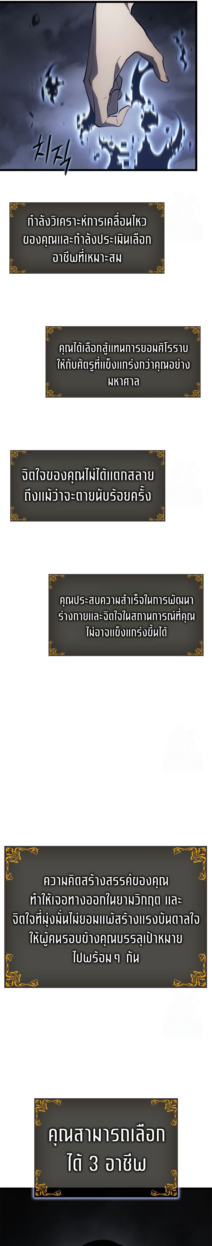 Solo Leveling: Ragnarok โซโล่เลเวลลิ่ง แร็คนาร็อค ตอนที่ 46 หน้า 33