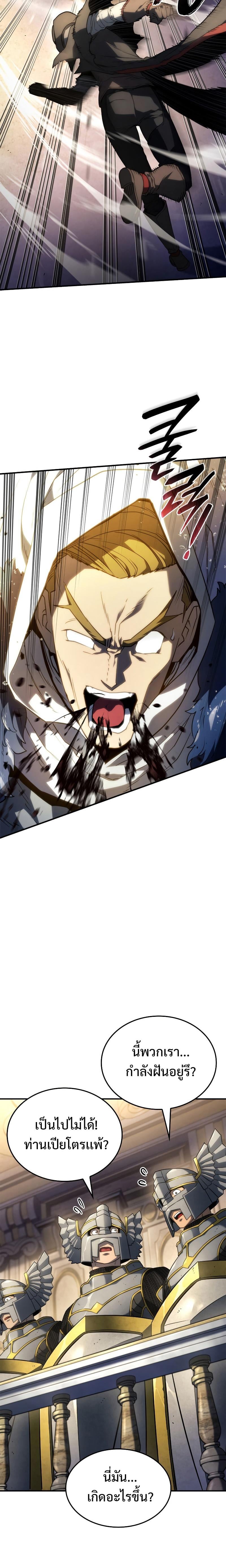 Revenge of the Iron-Blooded Sword Hound ตอนที่ 46 หน้า 33