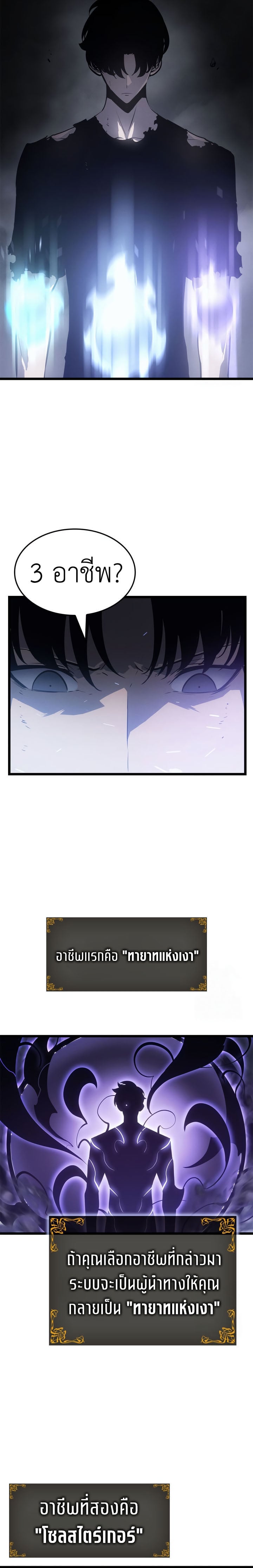 Solo Leveling: Ragnarok โซโล่เลเวลลิ่ง แร็คนาร็อค ตอนที่ 46 หน้า 34