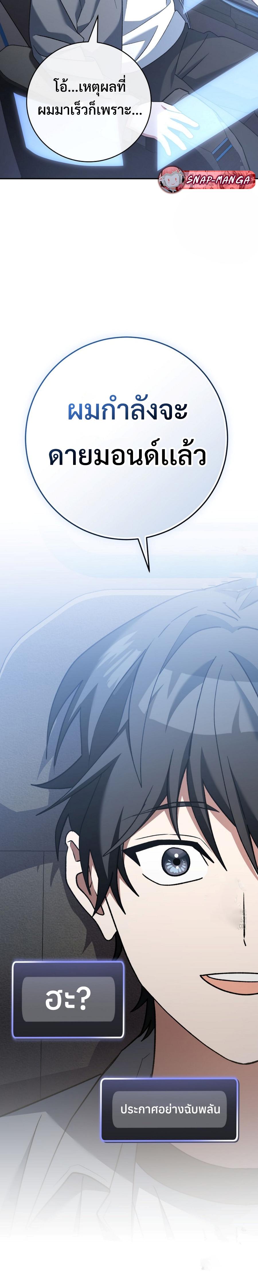 Genius Archer’s Streaming ตอนที่ 46 หน้า 36