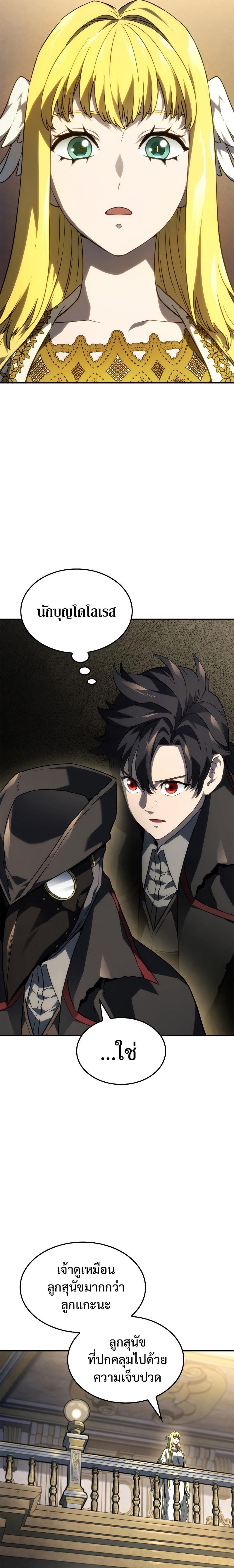 Revenge of the Iron-Blooded Sword Hound ตอนที่ 46 หน้า 36