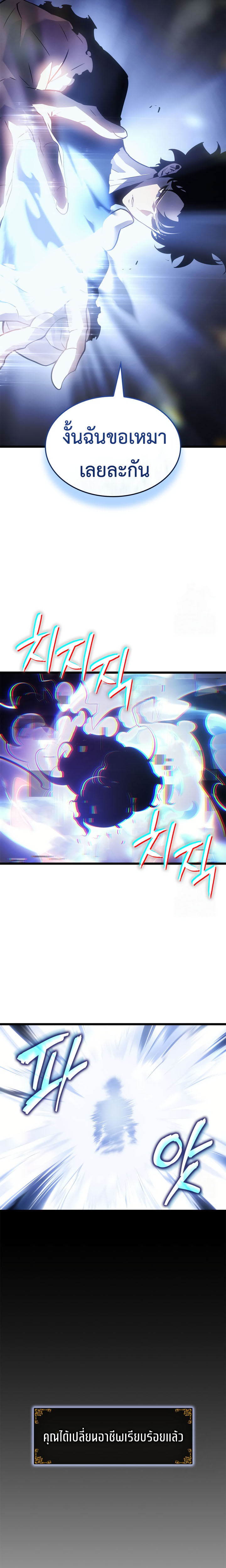 Solo Leveling: Ragnarok โซโล่เลเวลลิ่ง แร็คนาร็อค ตอนที่ 46 หน้า 37