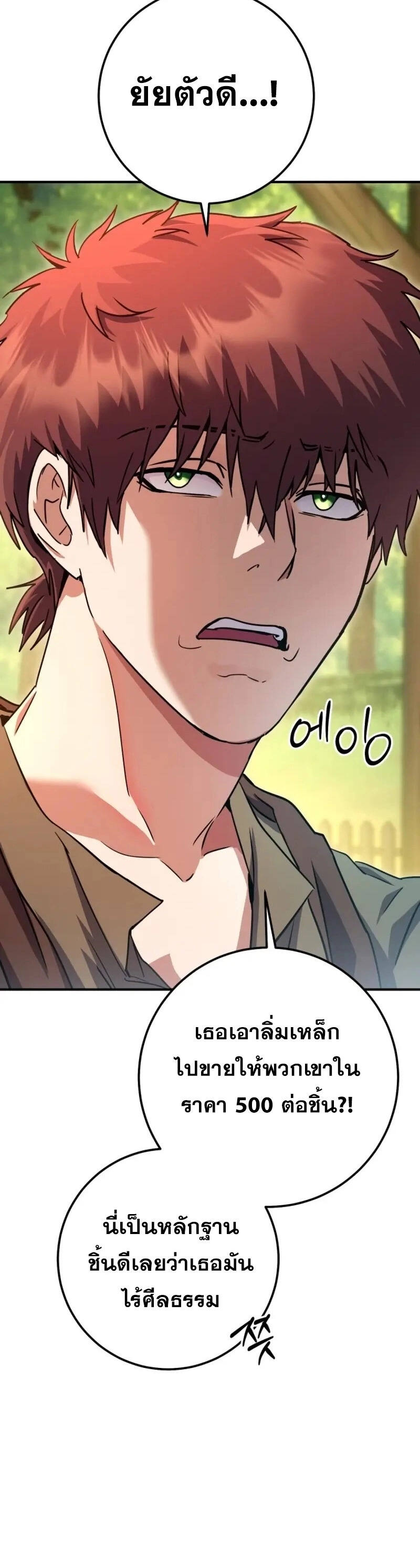 Legendary Blacksmith’s Vengeance ตอนที่ 46 หน้า 26