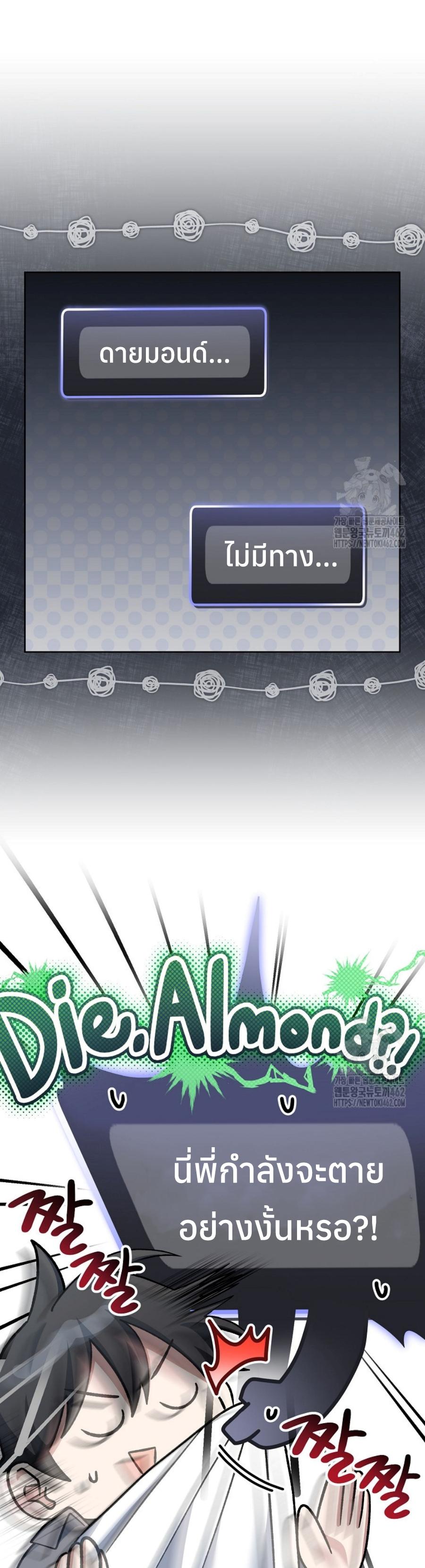 Genius Archer’s Streaming ตอนที่ 46 หน้า 37