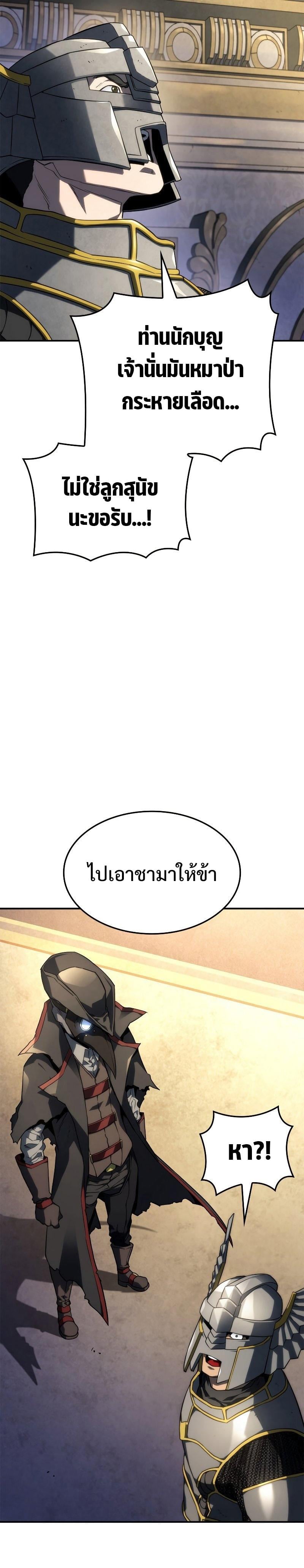 Revenge of the Iron-Blooded Sword Hound ตอนที่ 46 หน้า 37