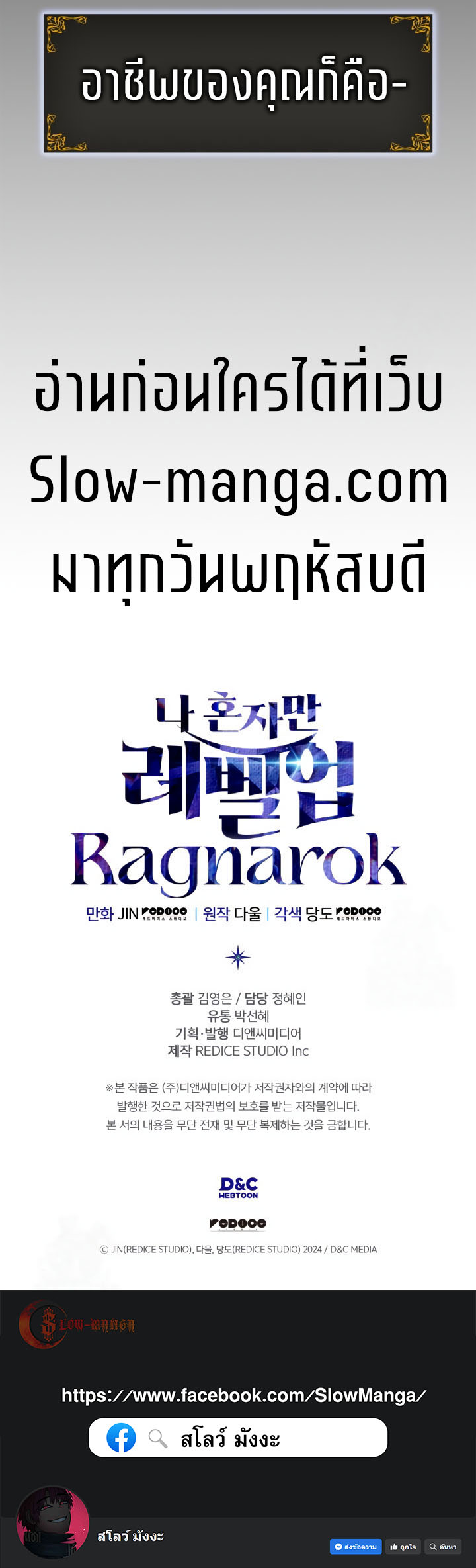 Solo Leveling: Ragnarok โซโล่เลเวลลิ่ง แร็คนาร็อค ตอนที่ 46 หน้า 38
