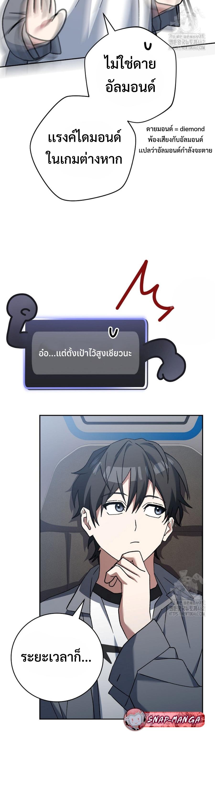 Genius Archer’s Streaming ตอนที่ 46 หน้า 38