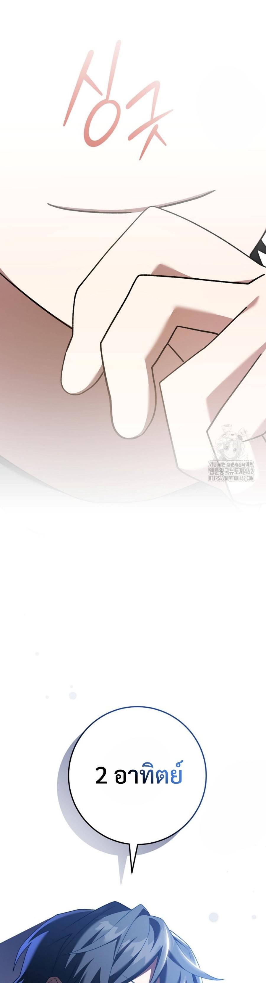 Genius Archer’s Streaming ตอนที่ 46 หน้า 39