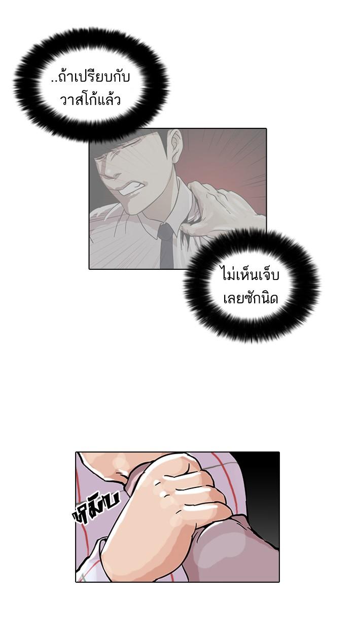 Lookism ตอนที่ 46 40