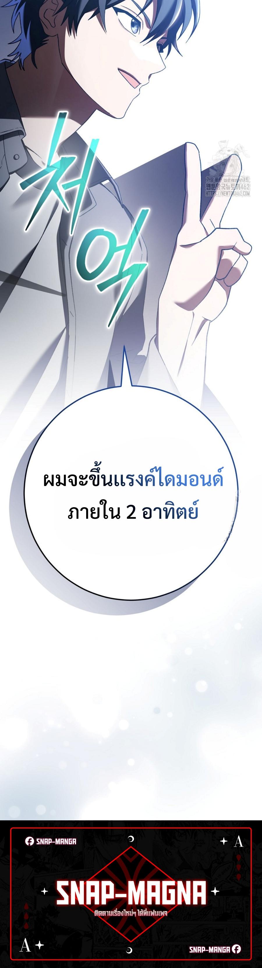 Genius Archer’s Streaming ตอนที่ 46 หน้า 40