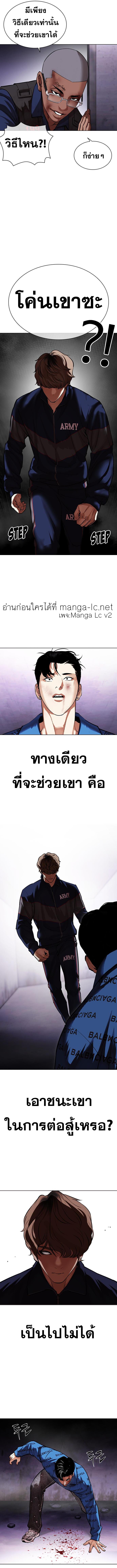 Lookism ตอนที่ 464 หน้า 5