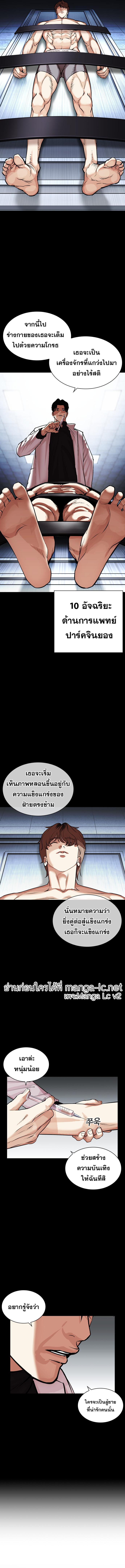 Lookism ตอนที่ 464 หน้า 8