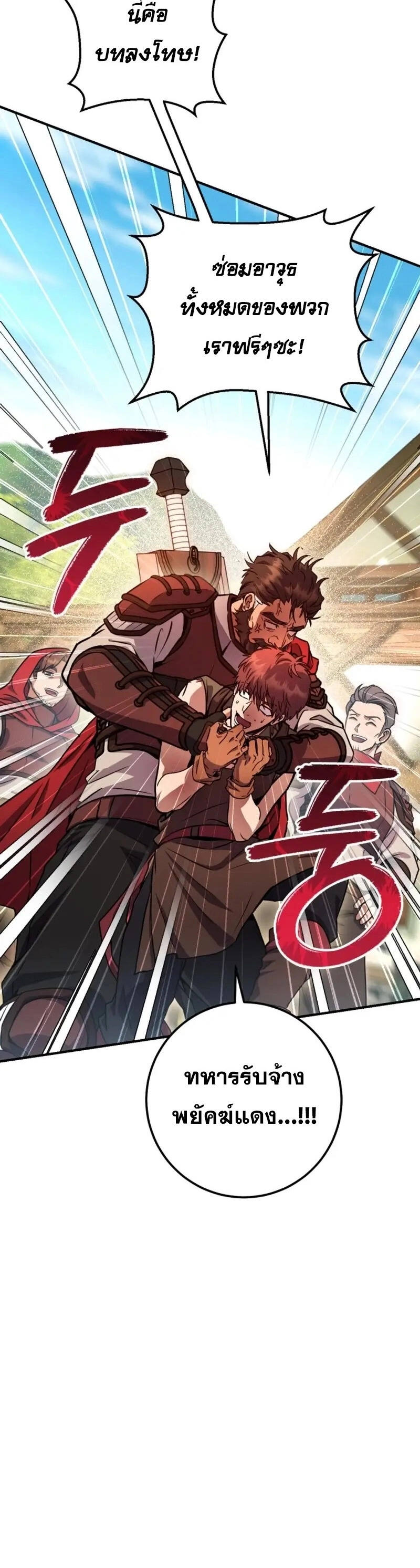 Legendary Blacksmith’s Vengeance ตอนที่ 46 หน้า 30