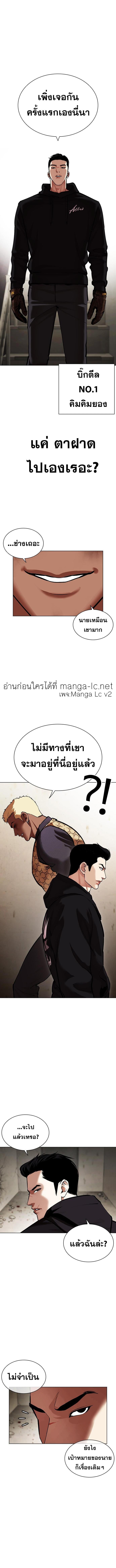 Lookism ตอนที่ 464 หน้า 13