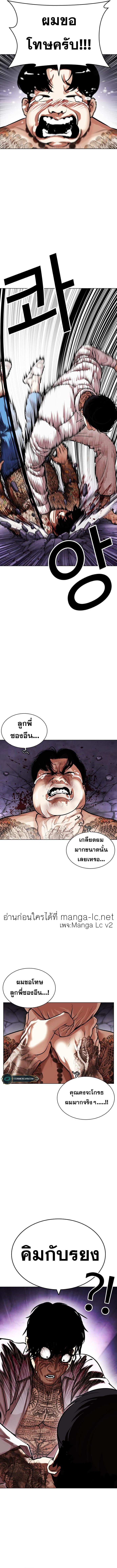 Lookism ตอนที่ 464 หน้า 18