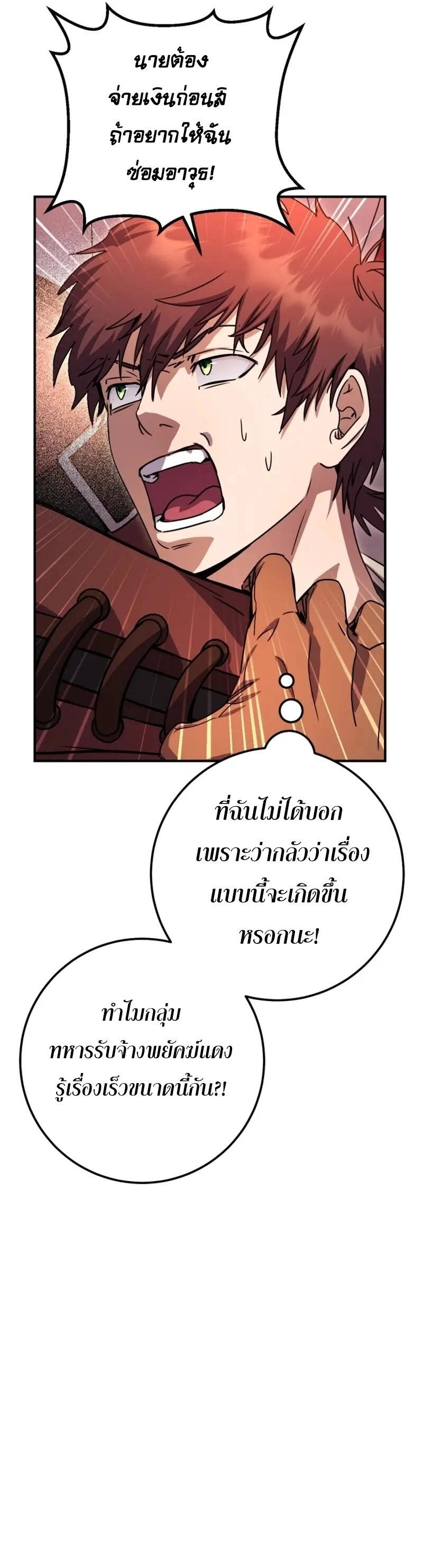 Legendary Blacksmith’s Vengeance ตอนที่ 46 หน้า 31