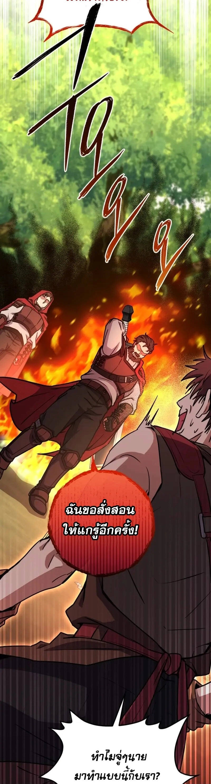 Legendary Blacksmith’s Vengeance ตอนที่ 46 หน้า 33