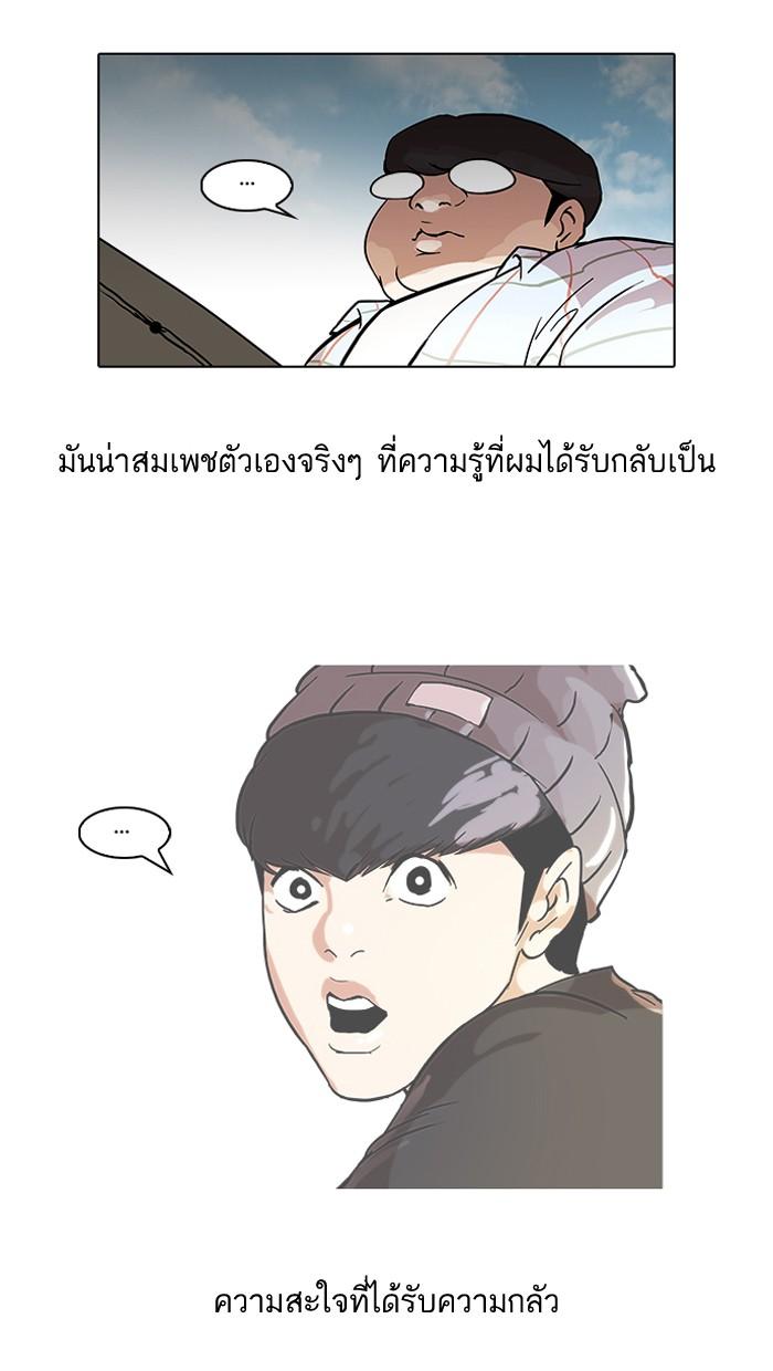 Lookism ตอนที่ 46 50