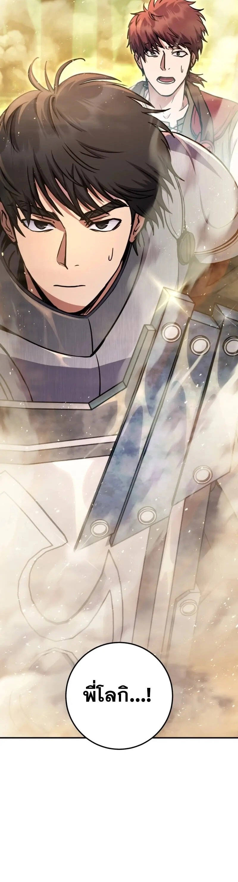 Legendary Blacksmith’s Vengeance ตอนที่ 46 หน้า 40