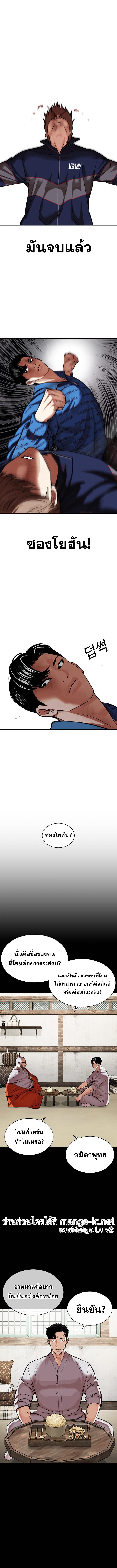 Lookism ตอนที่ 465 หน้า 11