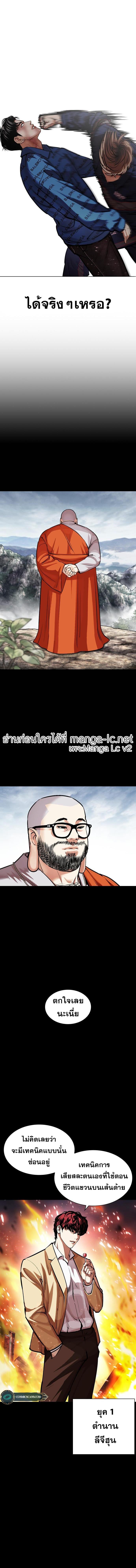 Lookism ตอนที่ 465 หน้า 20