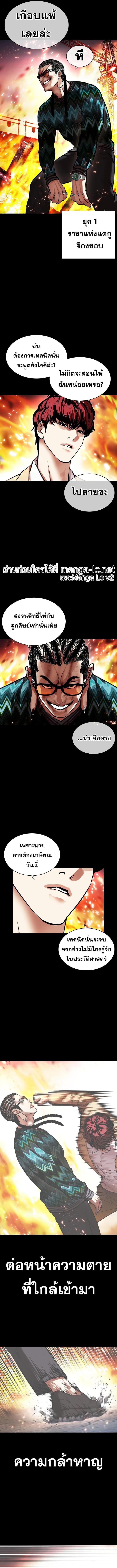 Lookism ตอนที่ 465 หน้า 21