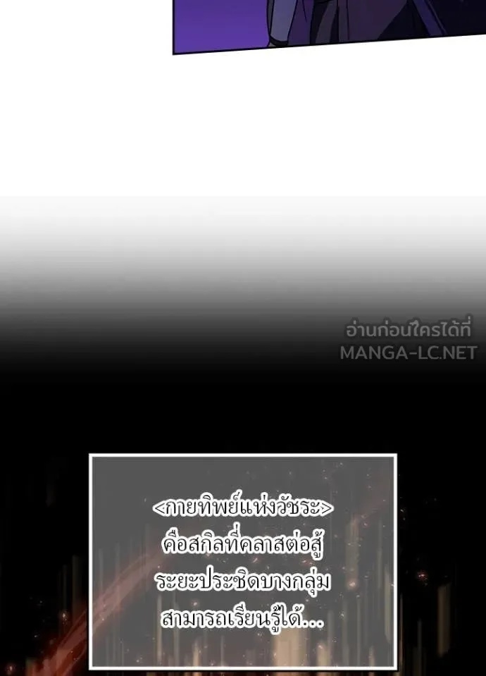 Hidden Class Gravity User เป้าหมายครั้งที่ 2 ต้องเป็นสุดยอดผู้แข็งแกร่งด้วยคลาสลับ ตอนที่ 46 หน้า 53