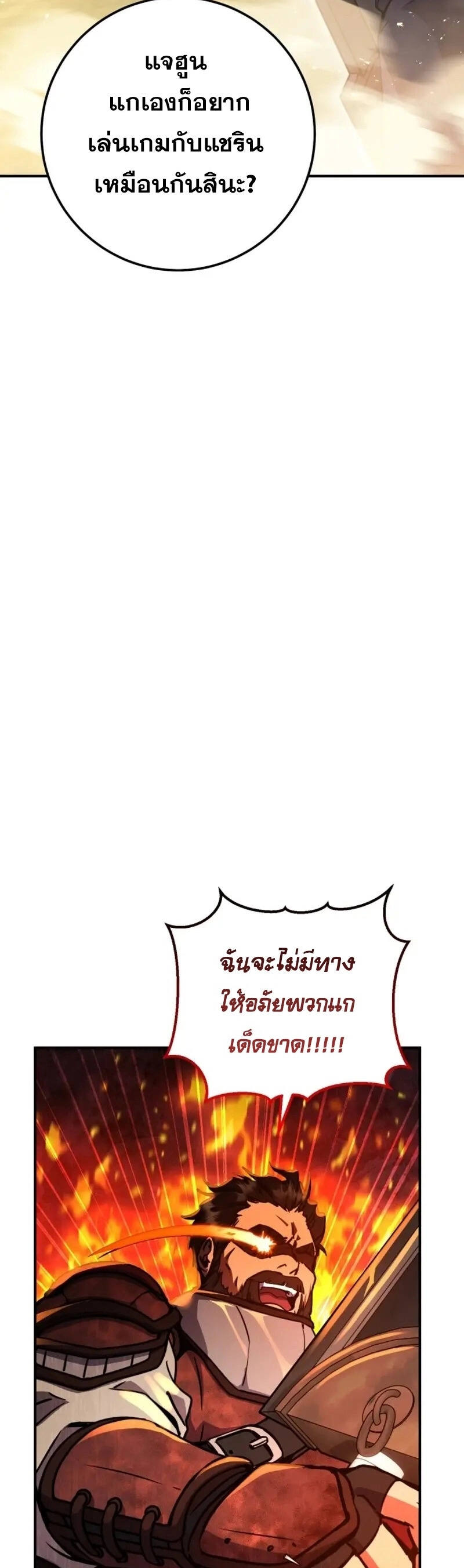 Legendary Blacksmith’s Vengeance ตอนที่ 46 หน้า 42