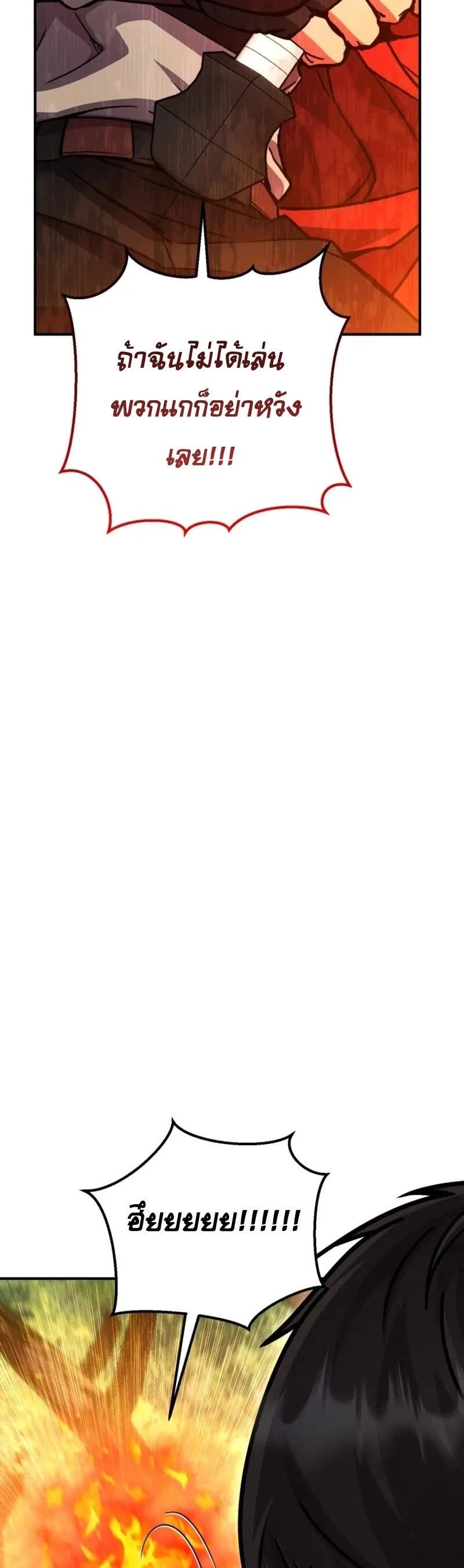 Legendary Blacksmith’s Vengeance ตอนที่ 46 หน้า 43