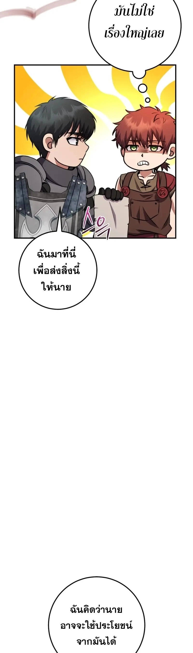 Legendary Blacksmith’s Vengeance ตอนที่ 46 หน้า 45