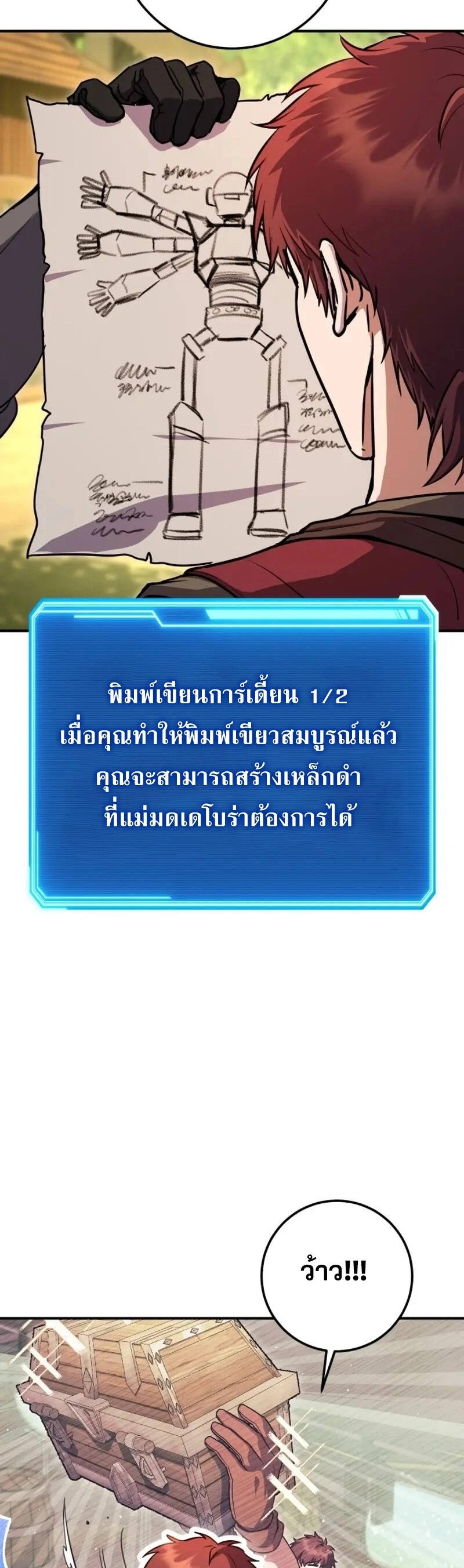 Legendary Blacksmith’s Vengeance ตอนที่ 46 หน้า 46