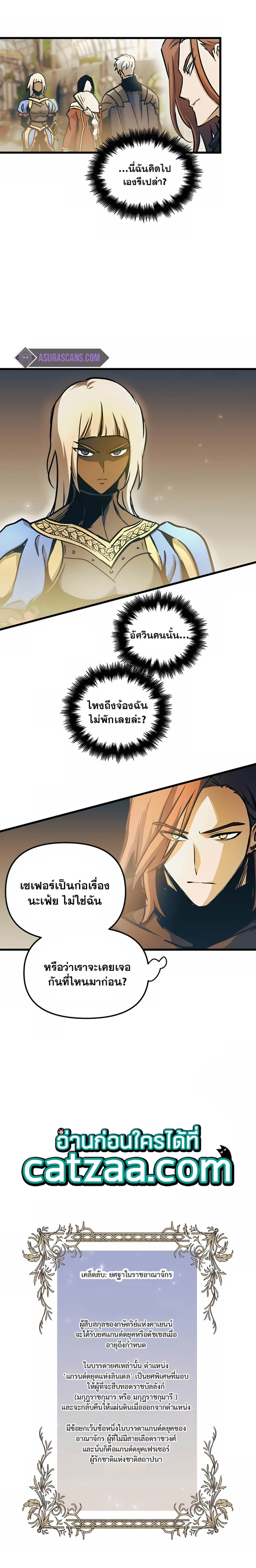 Reincarnation of the Suicidal Battle God เกิดใหม่นักรบพันธุ์ระห่ำ ตอนที่ 46 หน้า 6