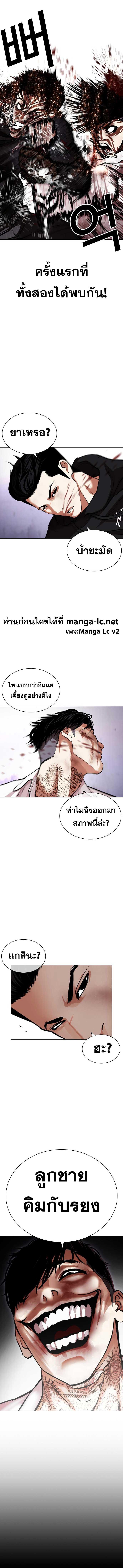 Lookism ตอนที่ 466 หน้า 4