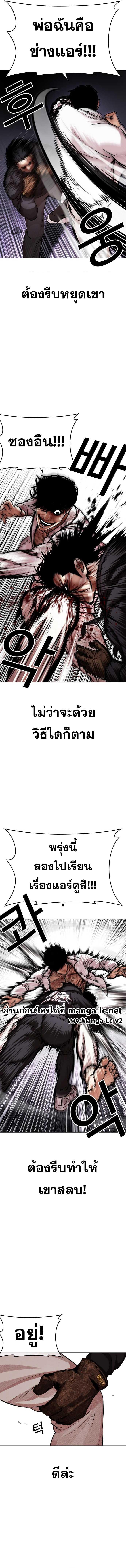 Lookism ตอนที่ 466 หน้า 8