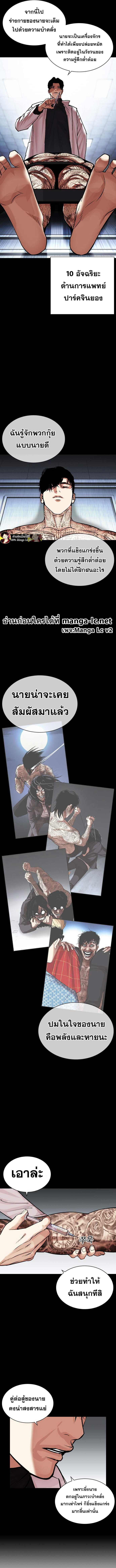 Lookism ตอนที่ 466 หน้า 15