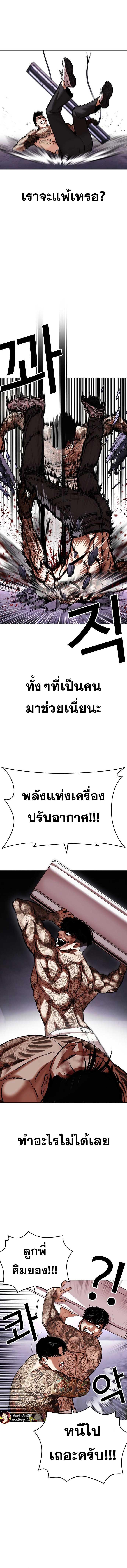 Lookism ตอนที่ 466 หน้า 17