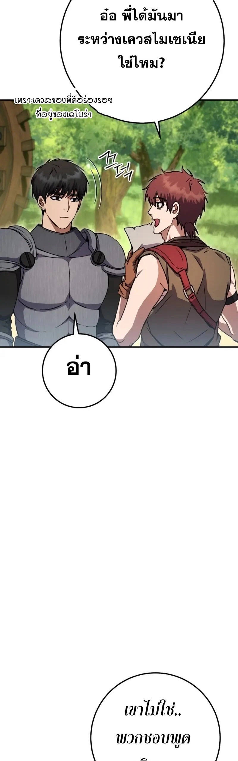 Legendary Blacksmith’s Vengeance ตอนที่ 46 หน้า 52