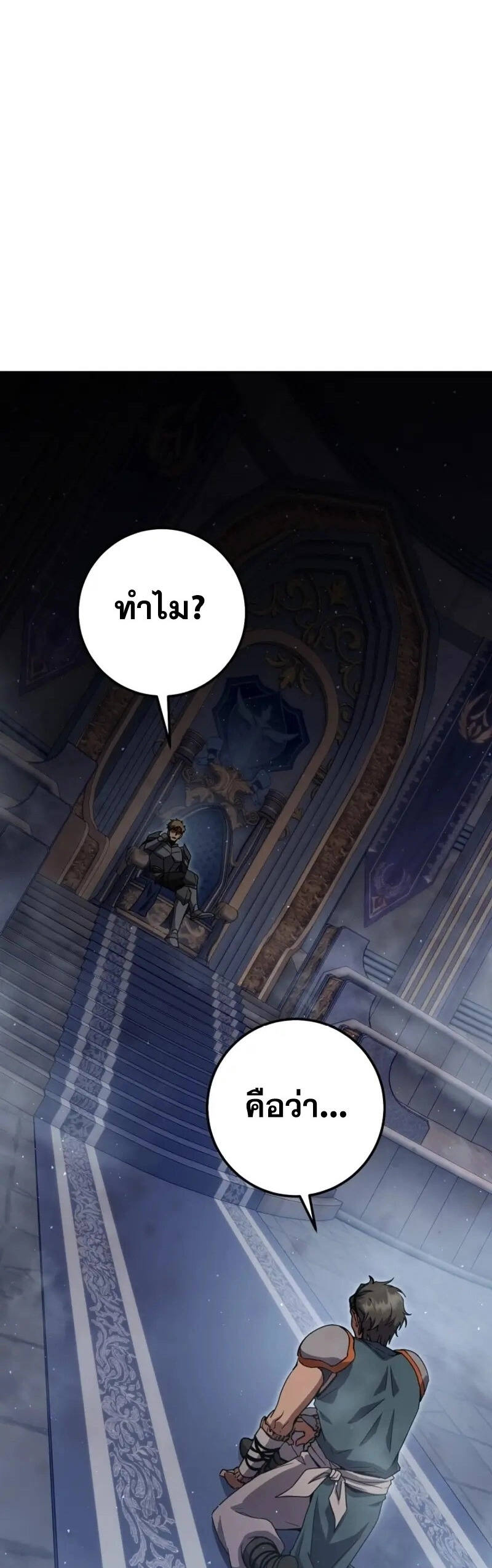 Legendary Blacksmith’s Vengeance ตอนที่ 46 หน้า 57