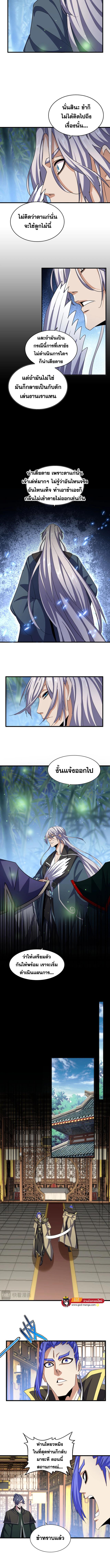 Magic Emperor ตอนที่ 467 3